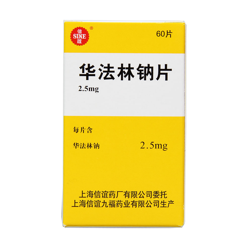 华法林钠片(华法林钠片)_说明书_作用_效果_价格_健客
