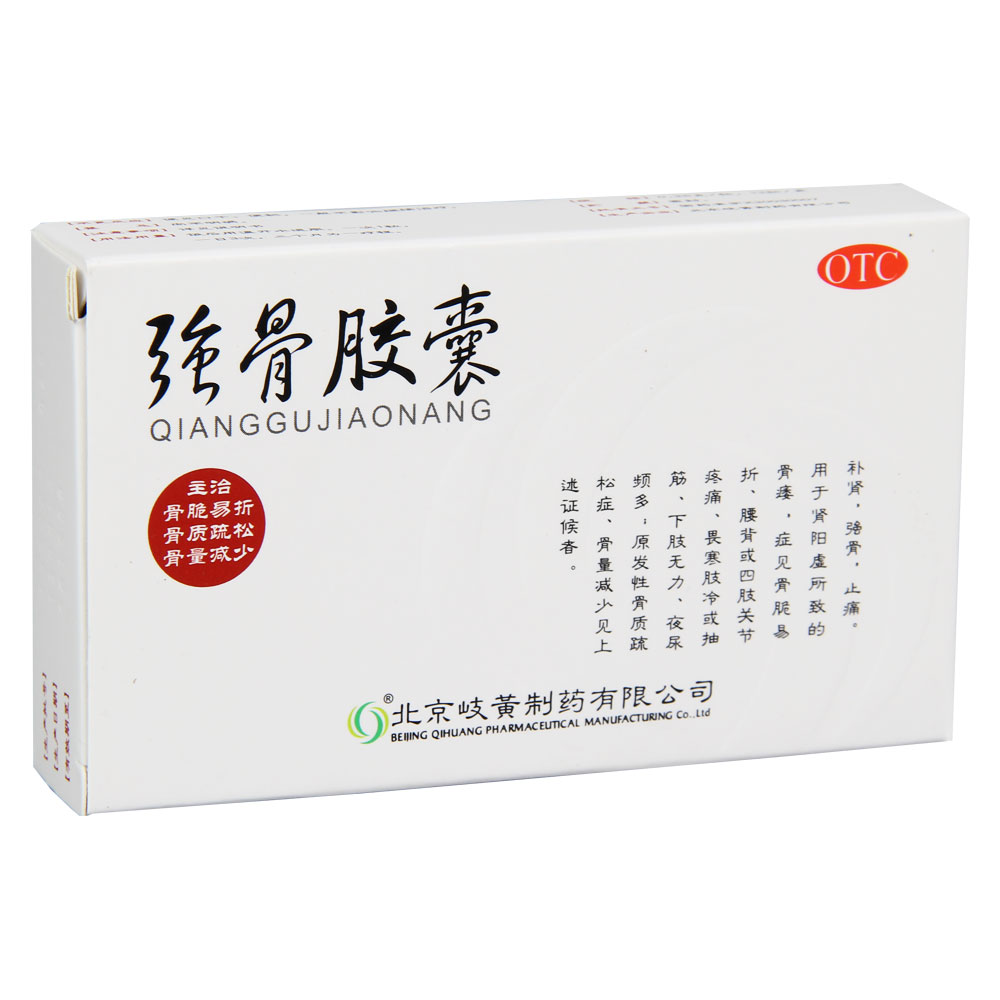 强骨胶囊