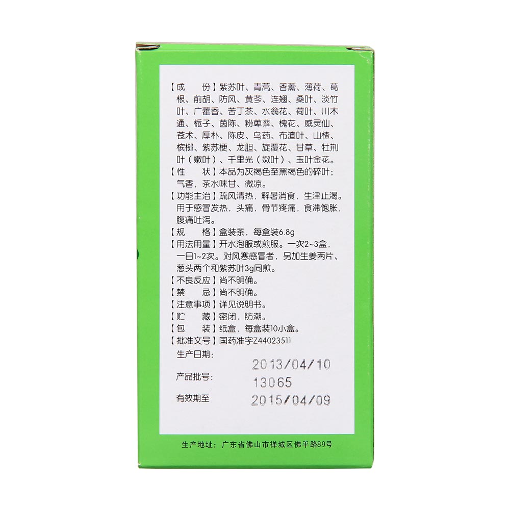 源吉林甘和茶