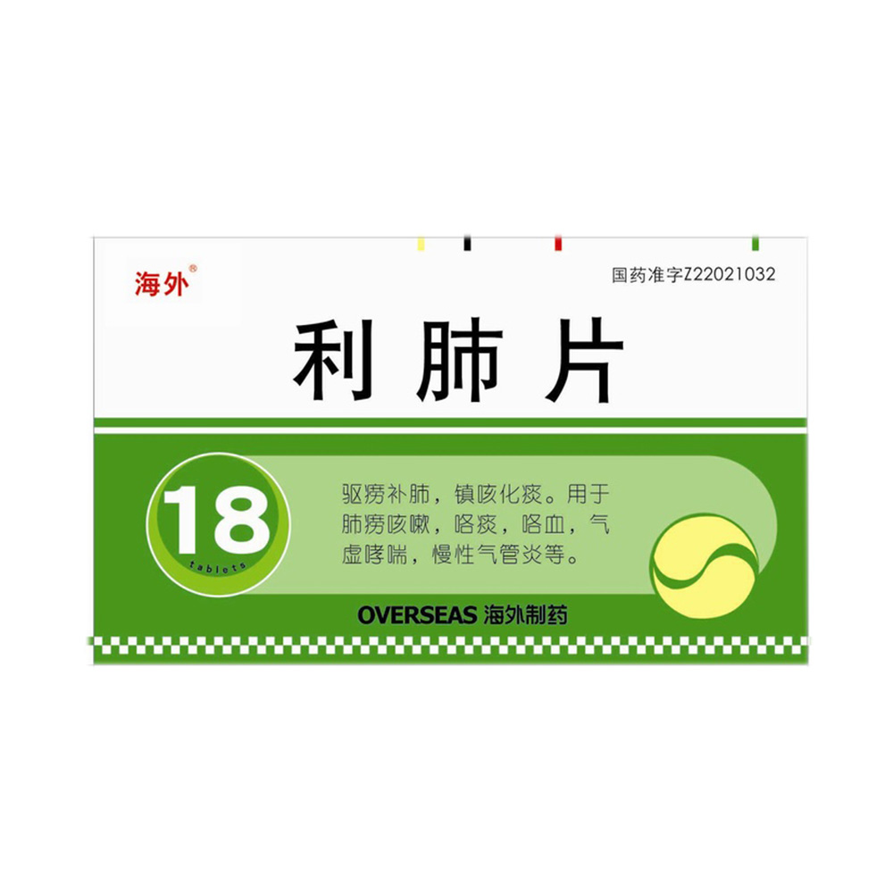 利肺片(海外)