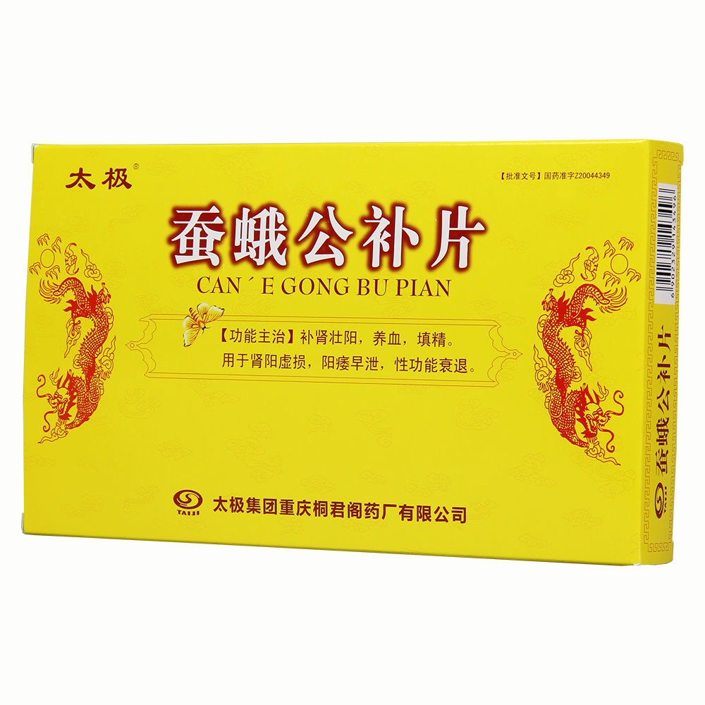 蚕蛾公补片