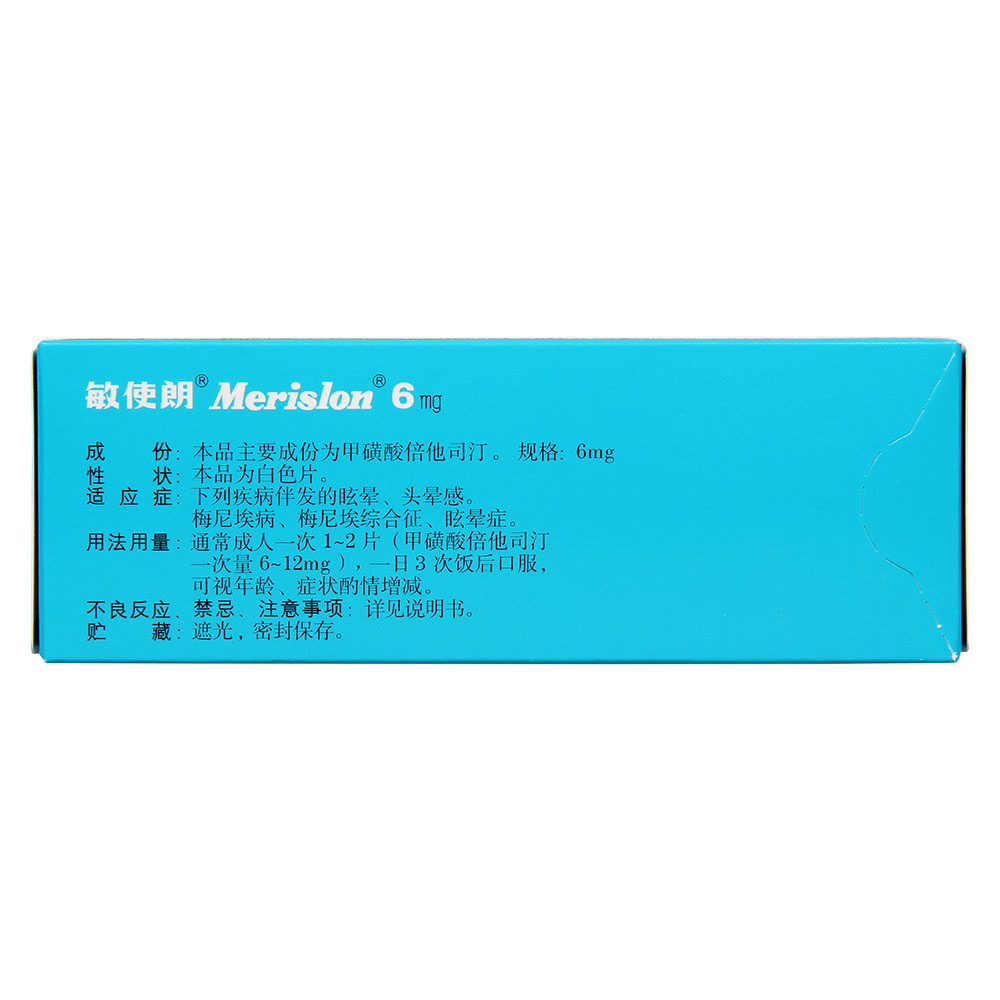 甲磺酸倍他司汀片(敏使朗)(甲磺酸倍他司汀片)_说明书