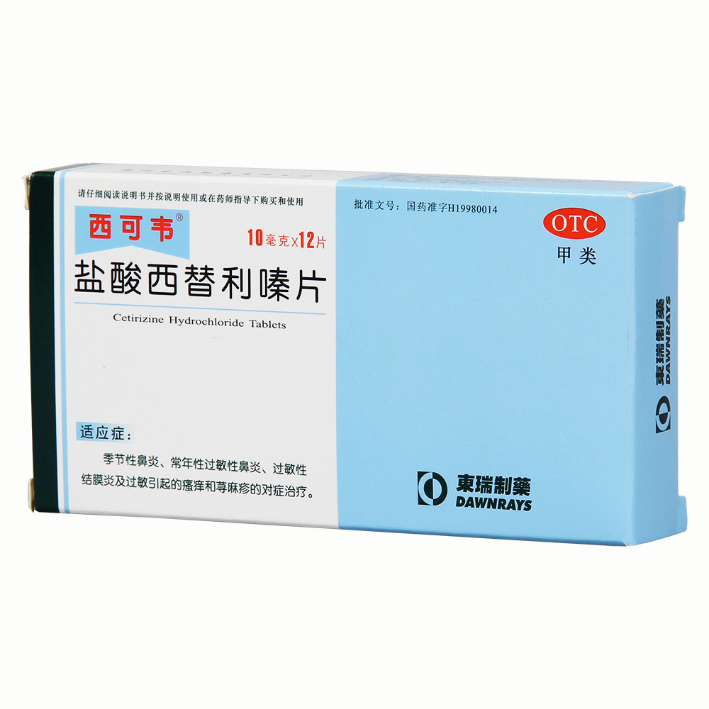 盐酸西替利嗪片(西可韦)(盐酸西替利嗪片)_说明书_作用_效果_价格_健