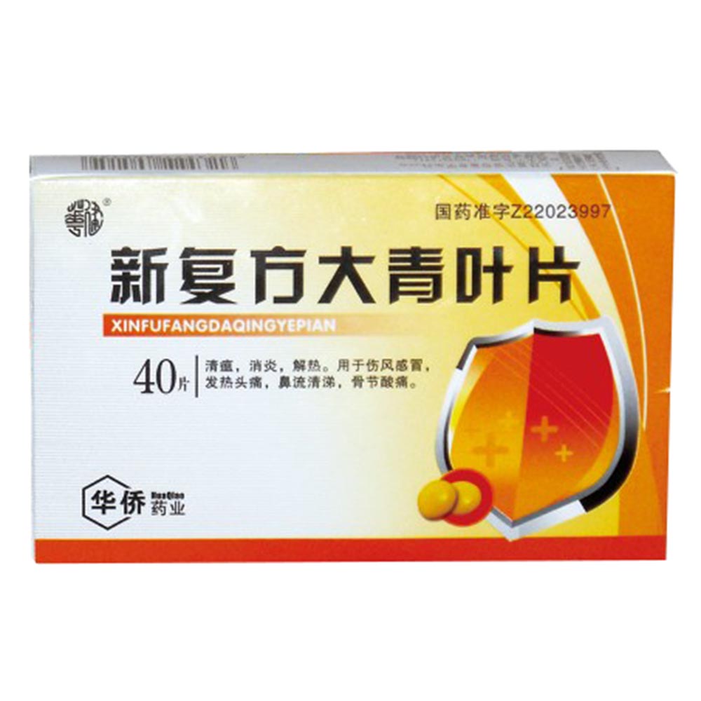 新复方大青叶片