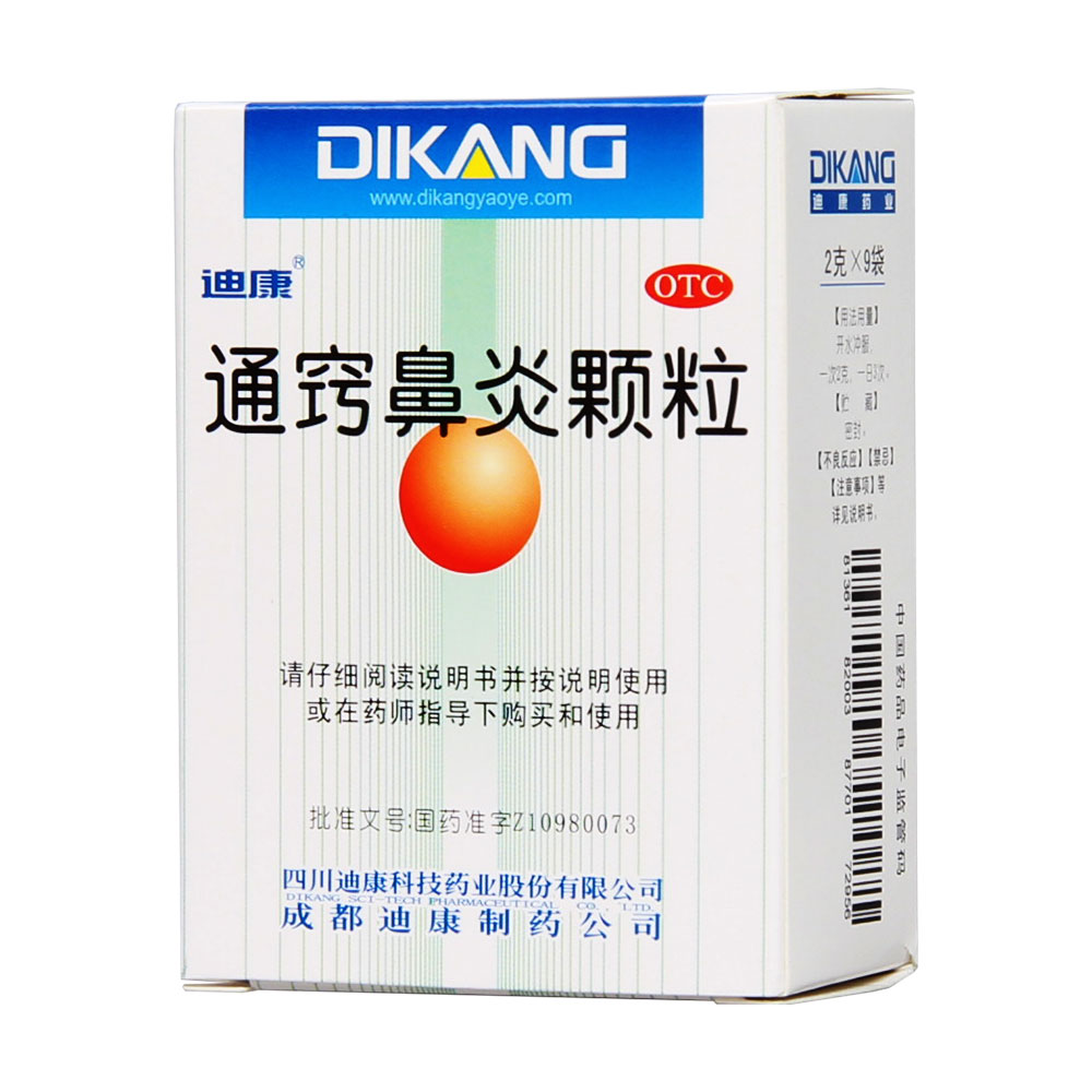 通窍鼻炎颗粒(迪康)