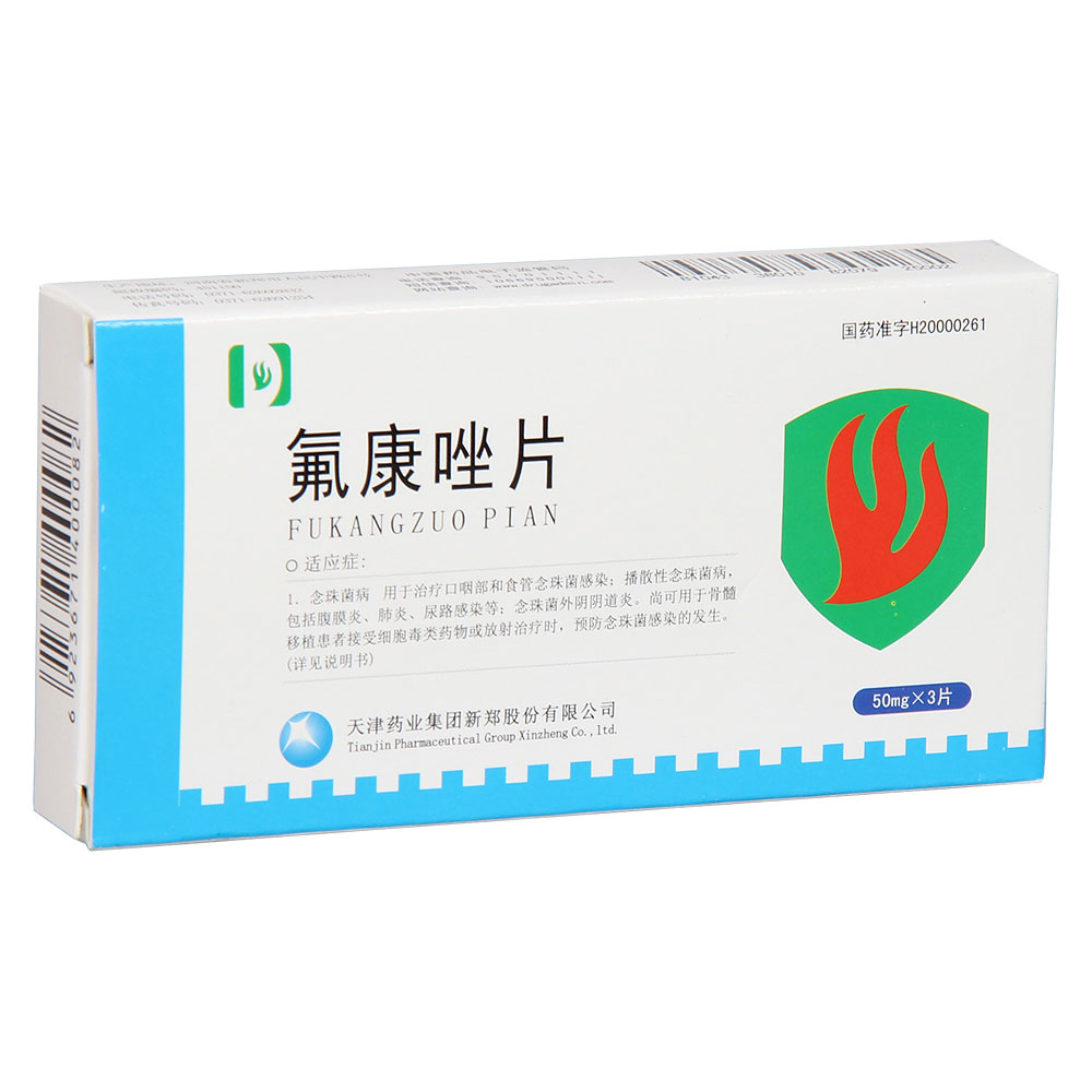 氟康唑片