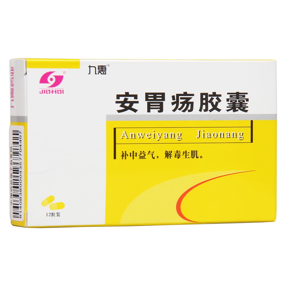 安胃疡胶囊