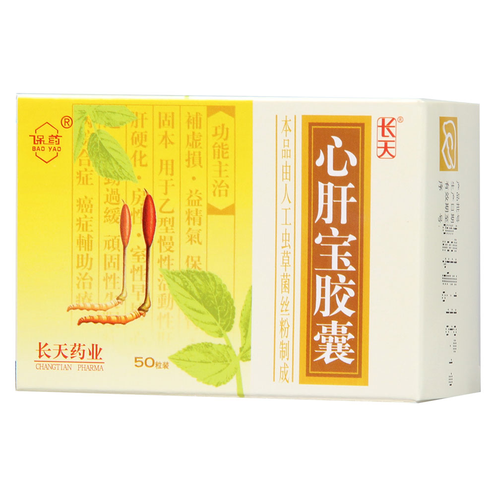 心肝宝胶囊(保药)