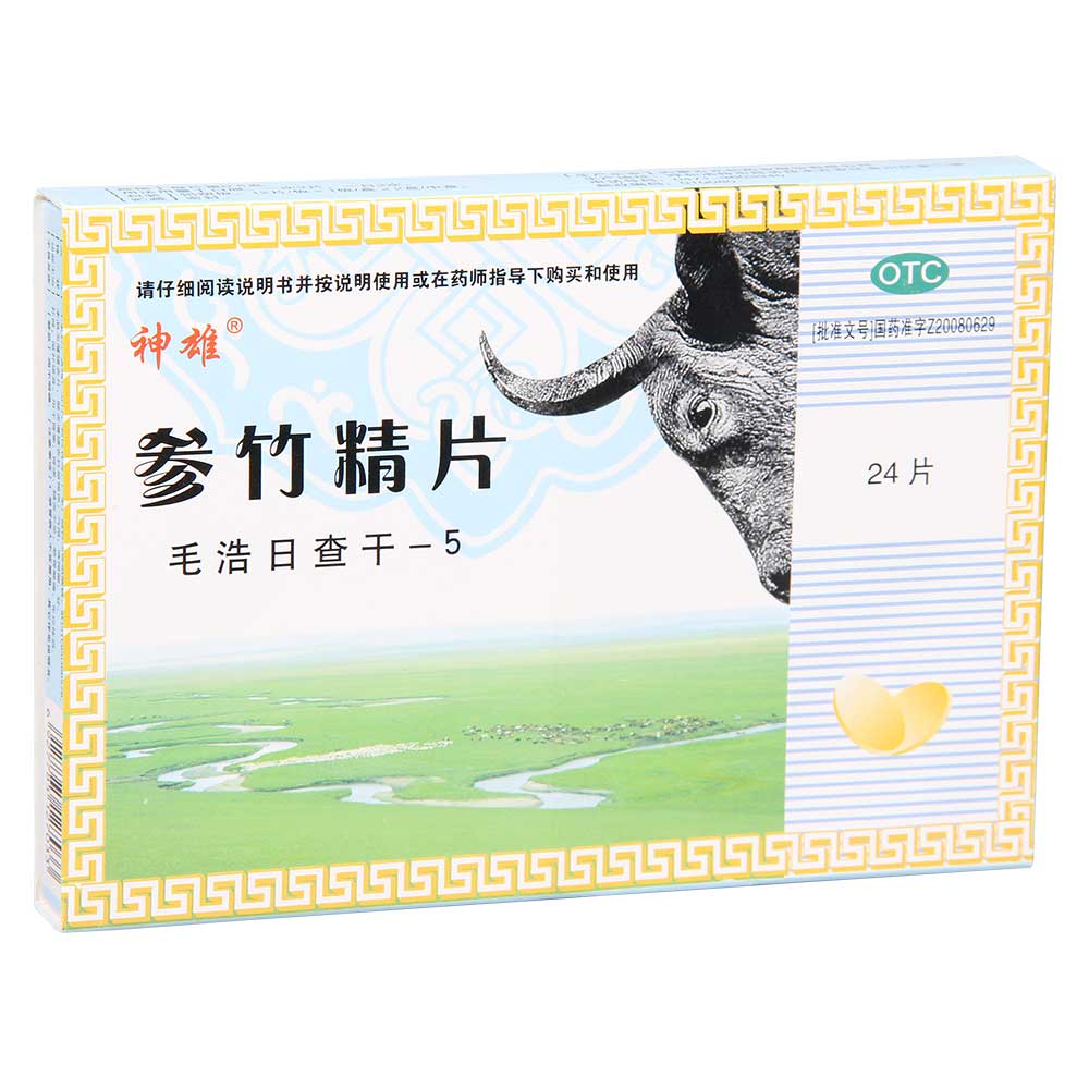 参竹精片(神雄)(参竹精片)_说明书_作用_效果_价格_健