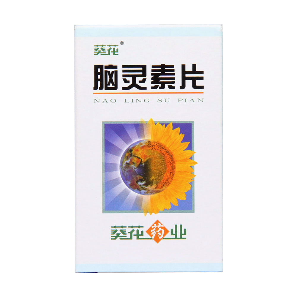 脑灵素片葵花牌
