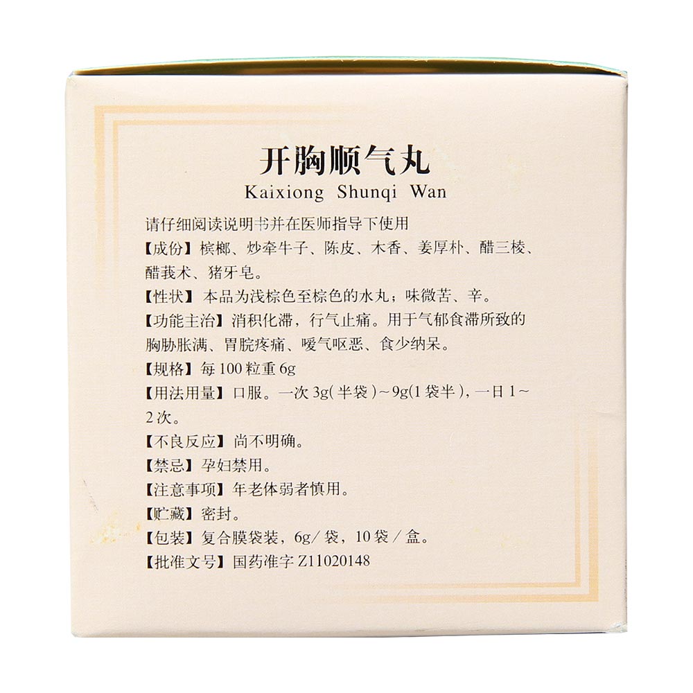开胸顺气丸