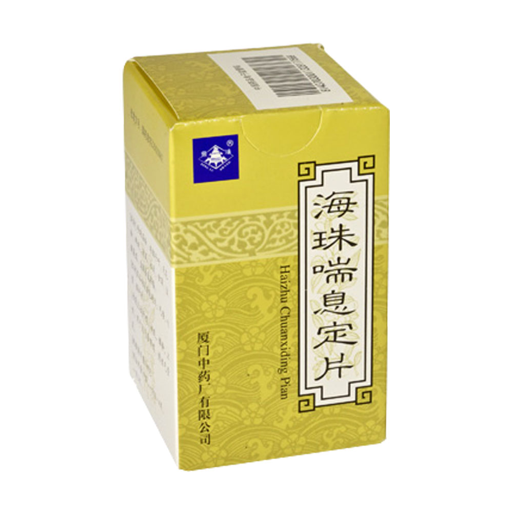 海珠喘息定片