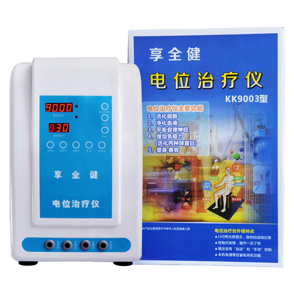享全健高电位治疗仪kk9003型