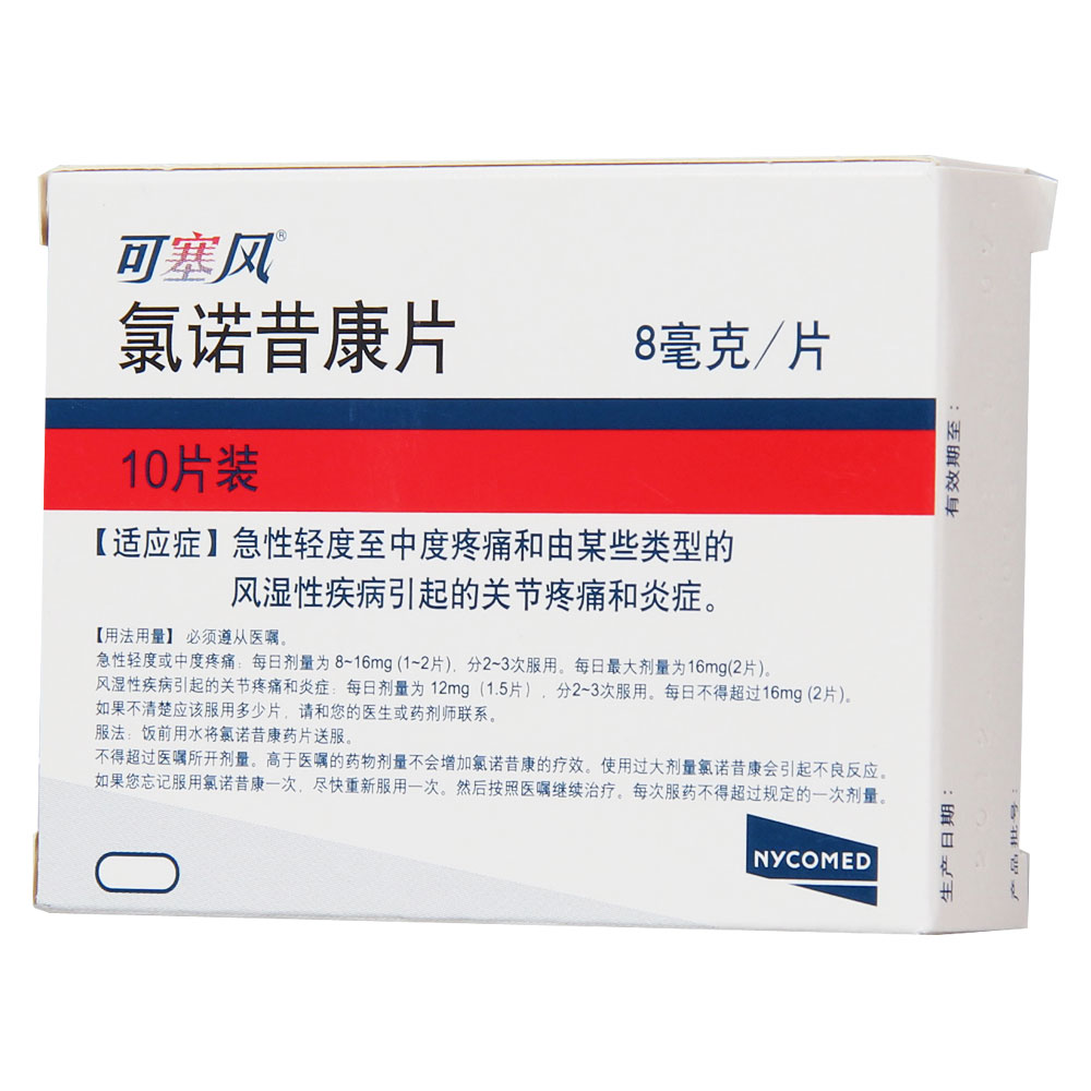 氯诺昔康片可塞风