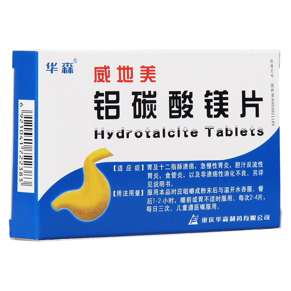 铝碳酸镁片(威地美)