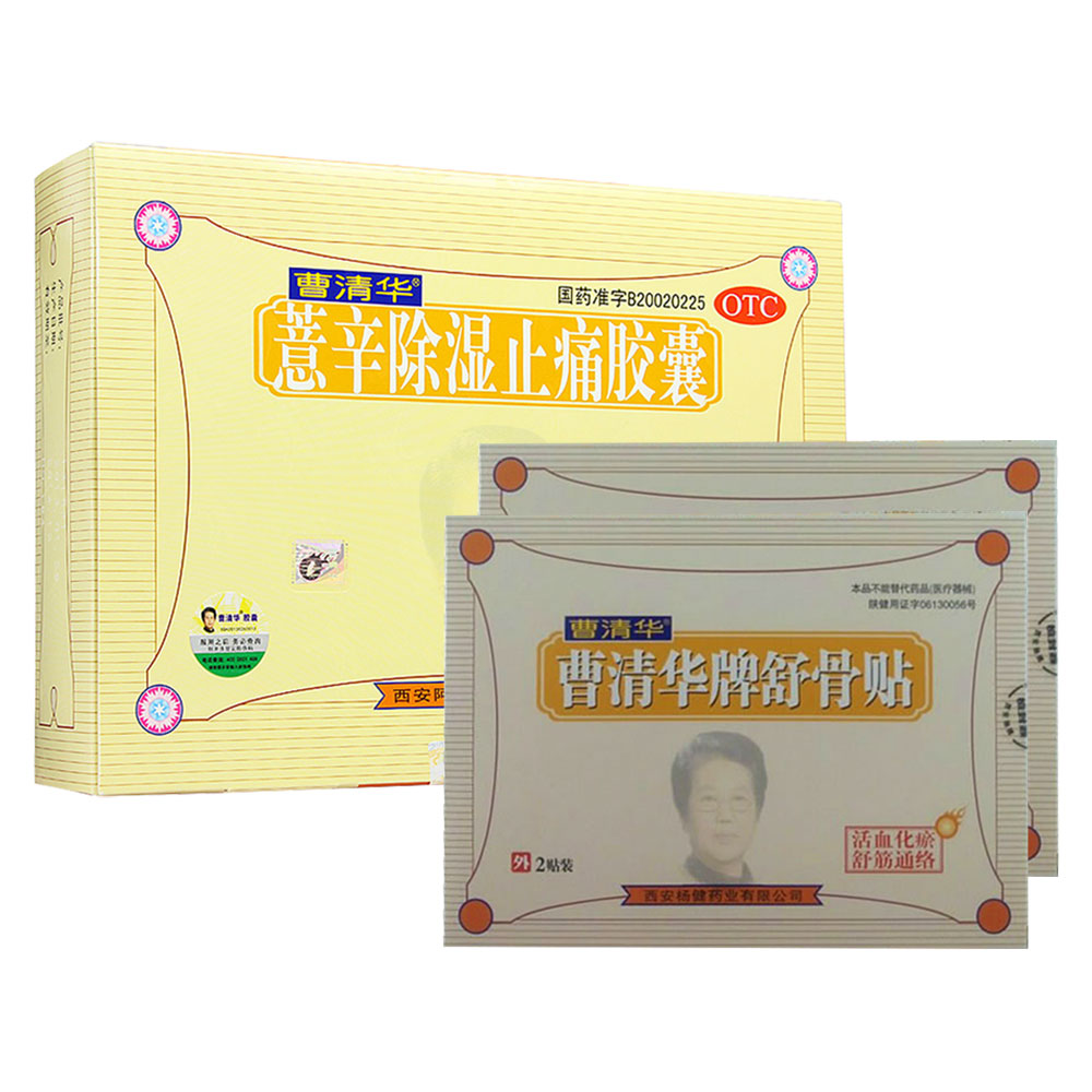 曹清华胶囊 2盒舒骨贴