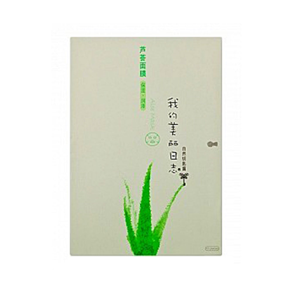 我的美丽日志芦荟面膜(芦荟面膜) _作用_效果_
