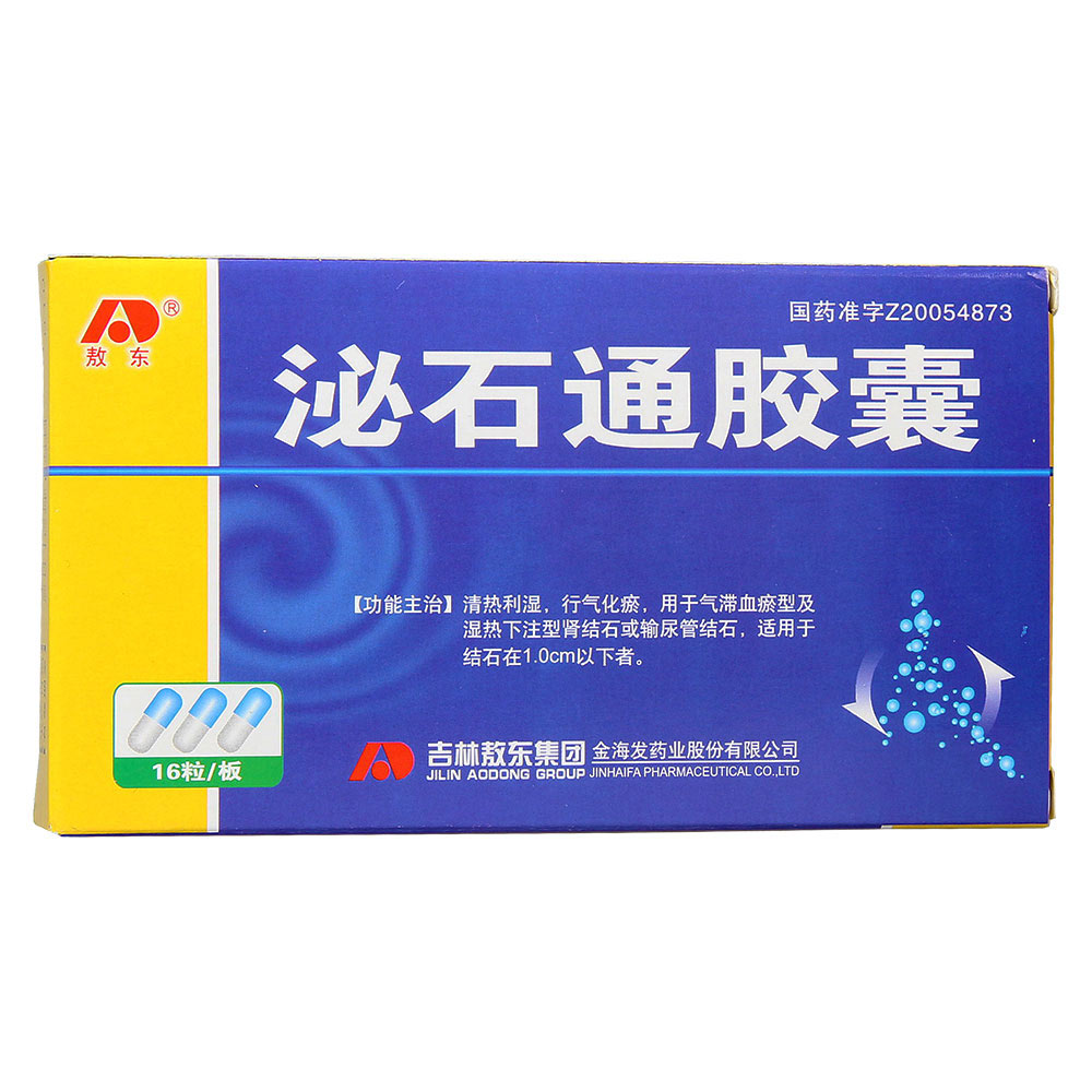 泌石通胶囊(敖东)