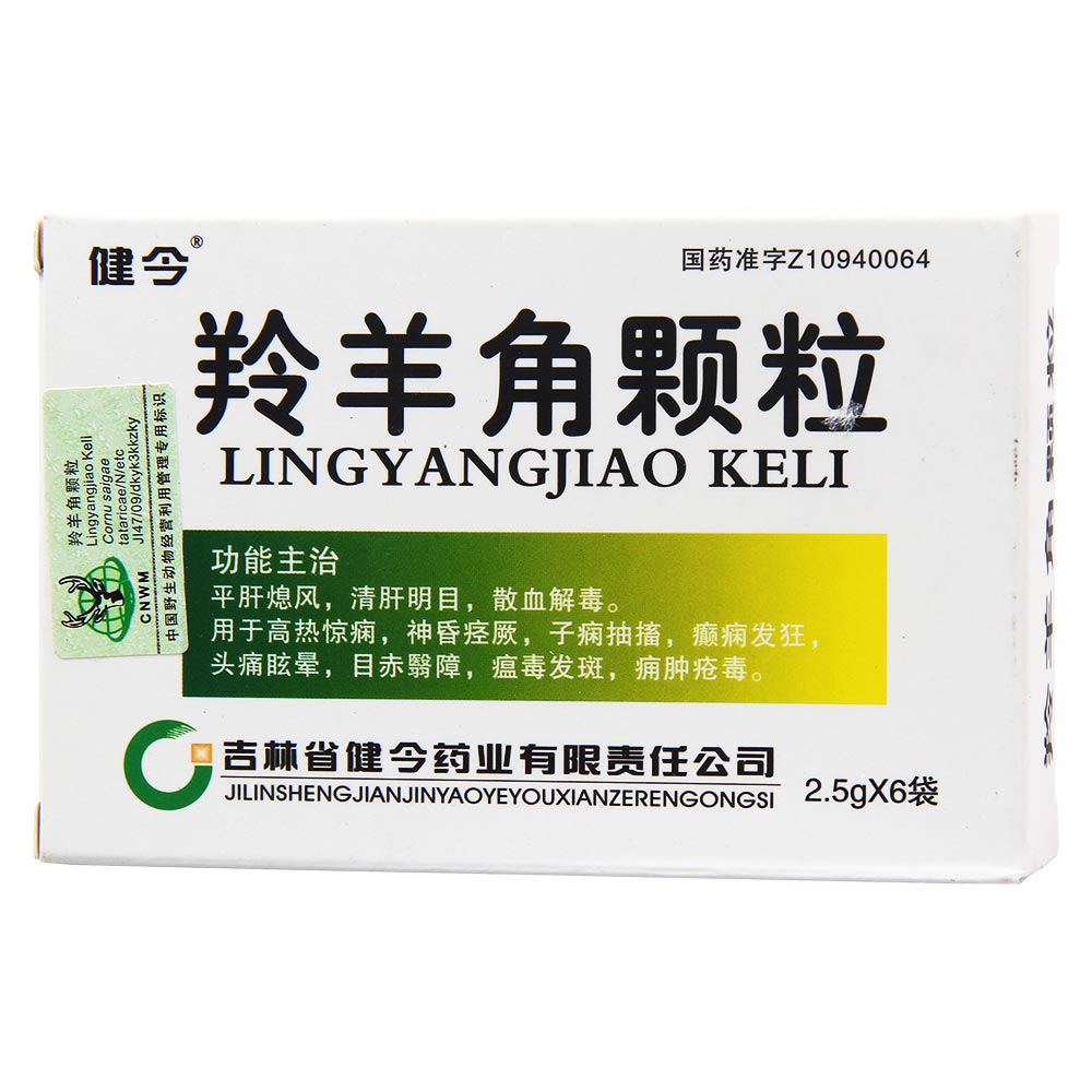羚羊角颗粒(葵花)
