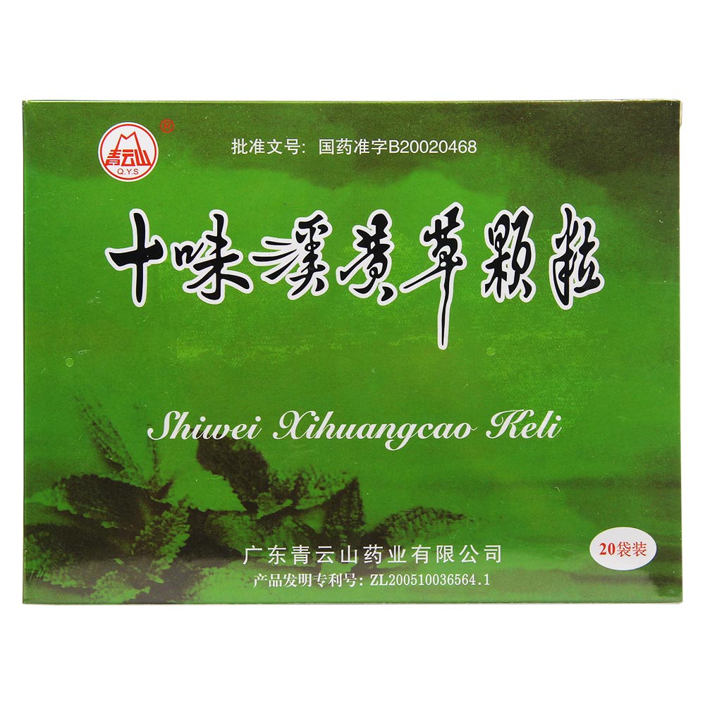 十味溪黄草颗粒(青云山)