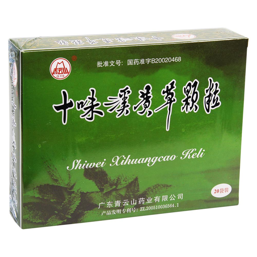十味溪黄草颗粒(青云山)