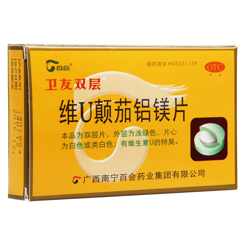 用于胃,十二指肠溃疡,慢性胃炎,胃酸过多,胃痉挛等.