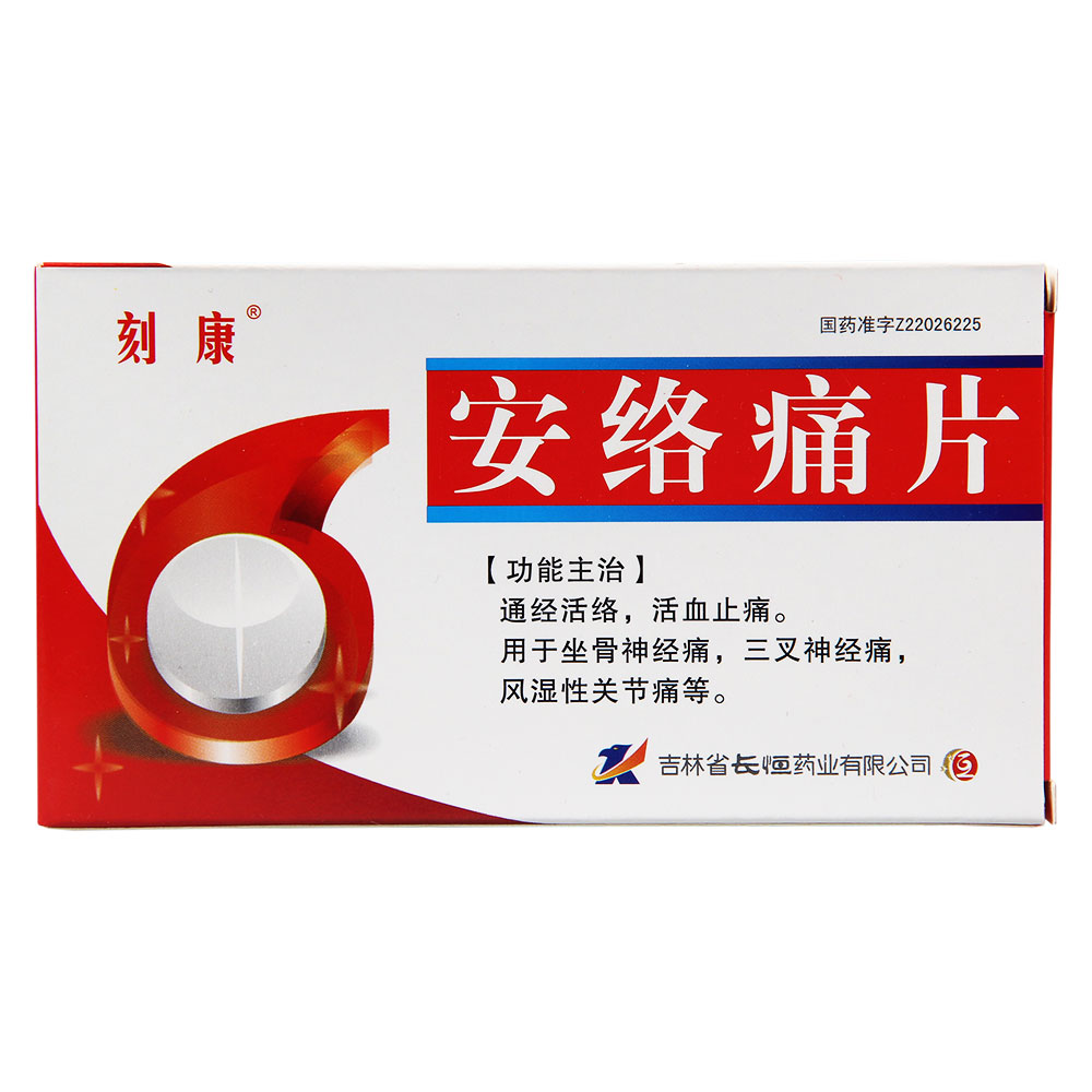 安络痛片(刻康)