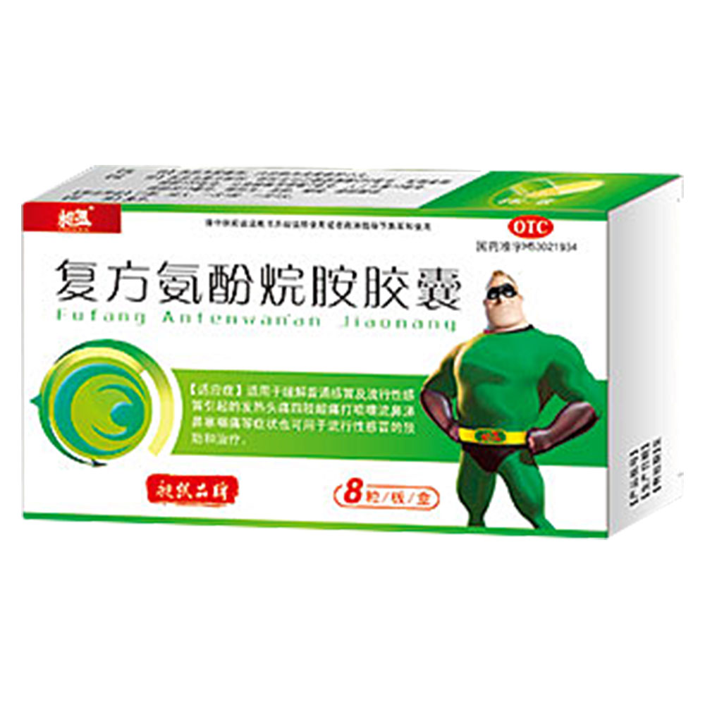 复方氨酚烷胺胶囊