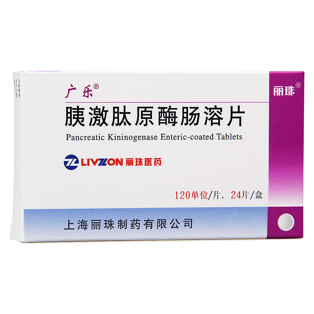 胰激肽原酶肠溶片(广乐)