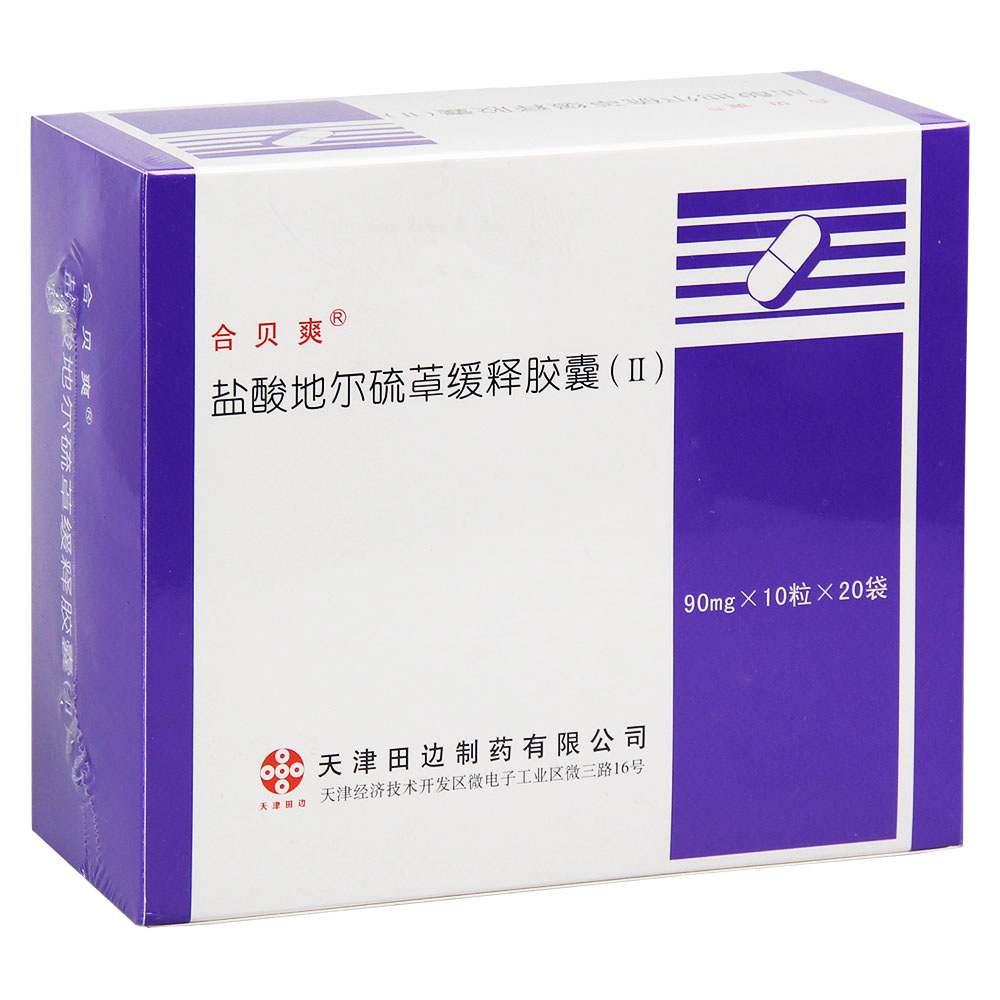 【合贝爽 盐酸地尔硫卓缓释胶囊 90mg*10粒】价格_功效与作用_说明书