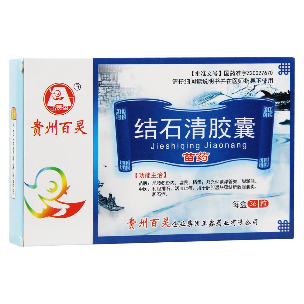 结石清胶囊(贵州百灵)