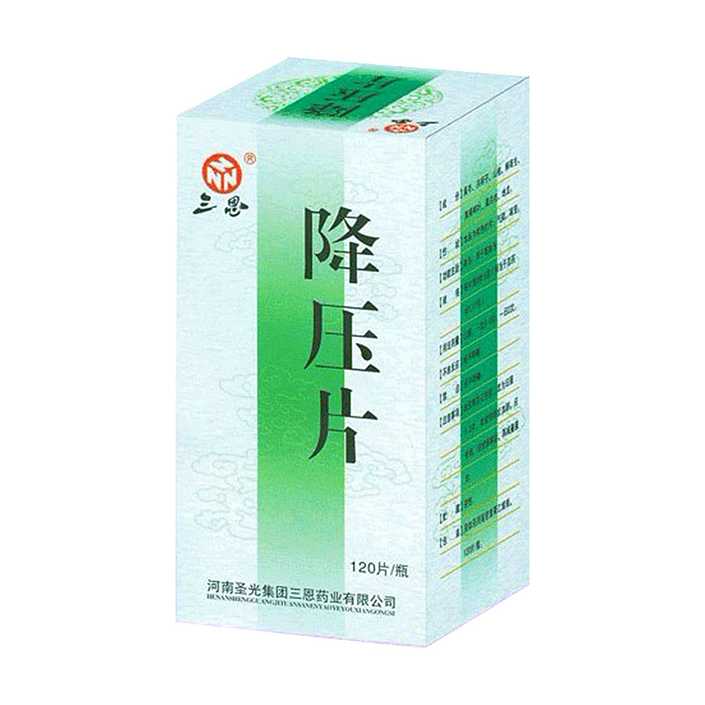 降压片三恩