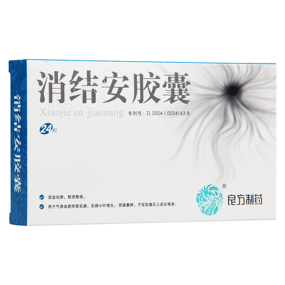 消结安胶囊良方制药