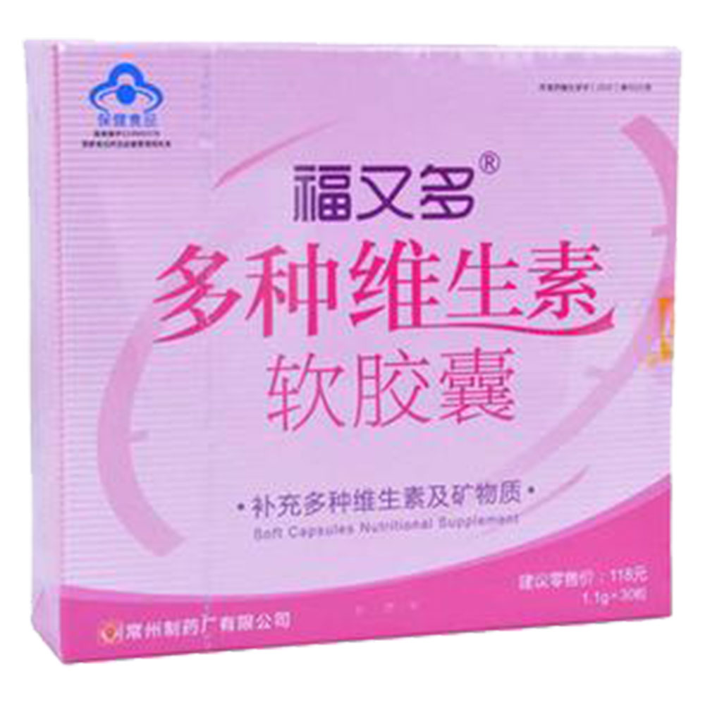 福又多牌多种维生素软胶囊