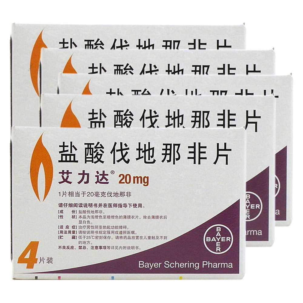 盐酸伐地那非片(艾力达)5盒触底装-低至89元/盒,领券再减