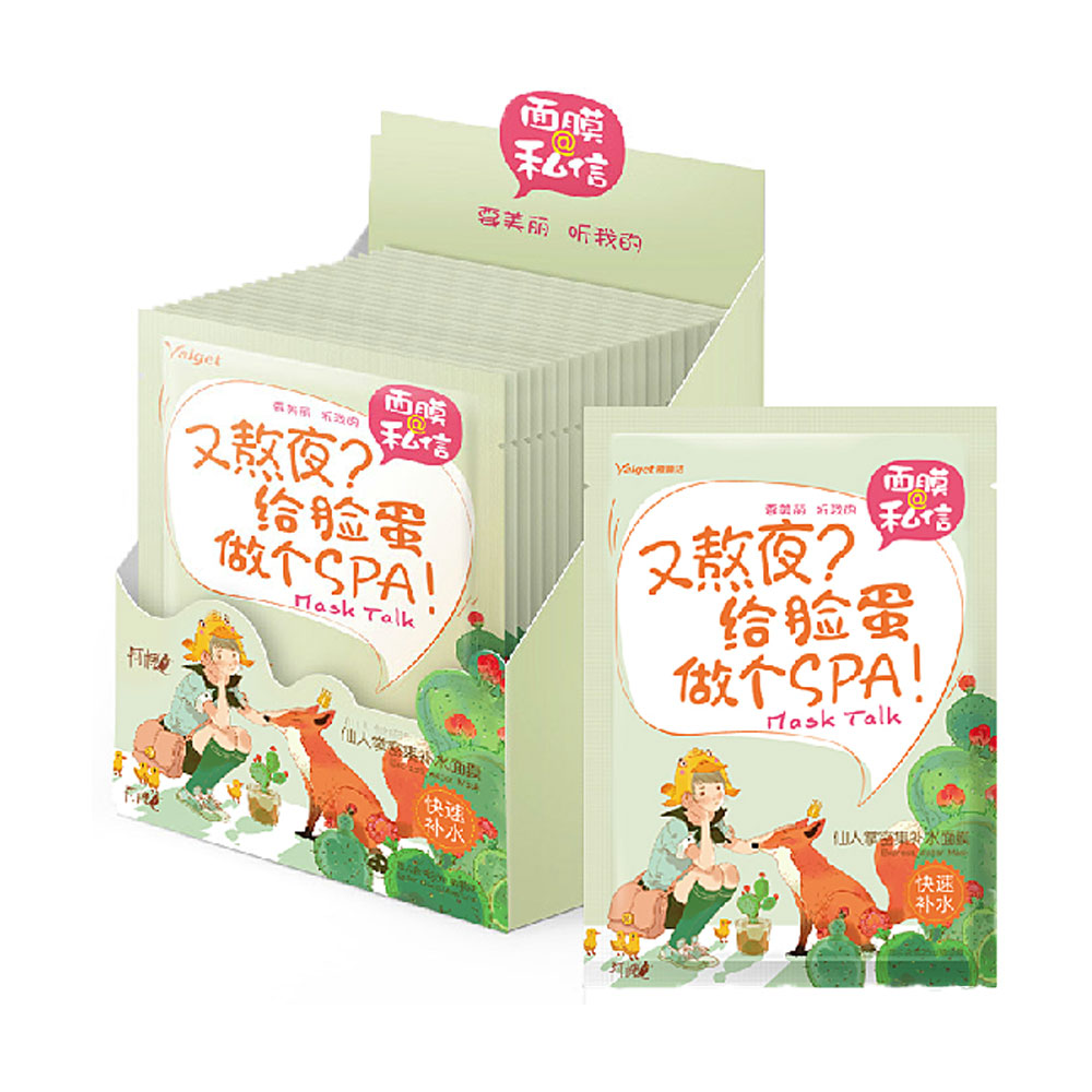 雅丽洁私信面膜-仙人掌密集补水面膜(仙人掌密