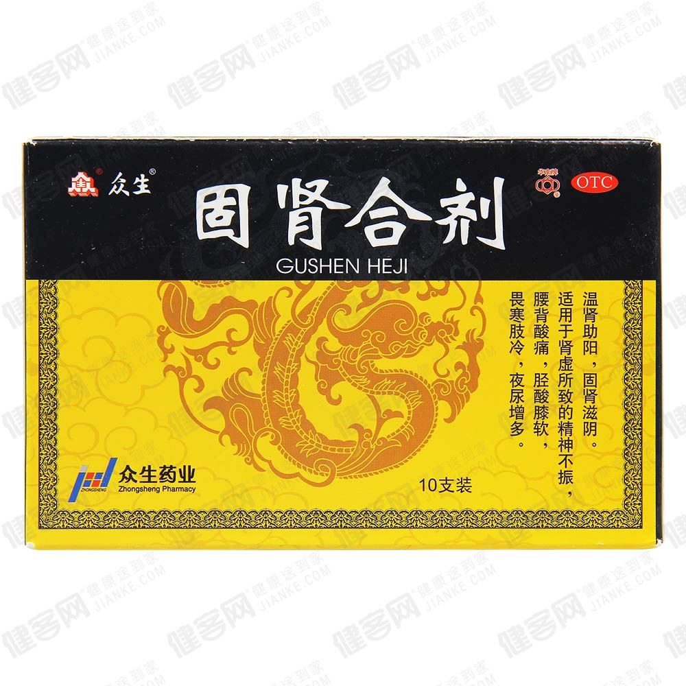 固肾合剂(众生)温肾助阳,固肾滋阴.