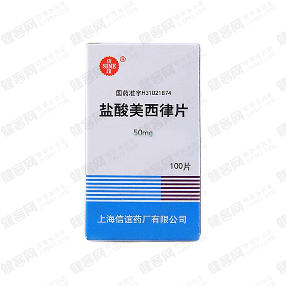 盐酸美西律片 m.jianke.com