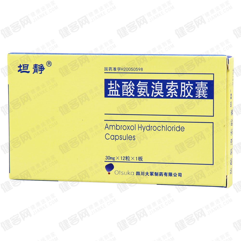盐酸氨溴索胶囊 m.jianke.com