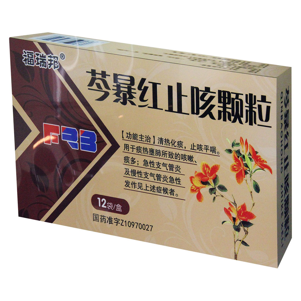芩暴红止咳颗粒哪个好