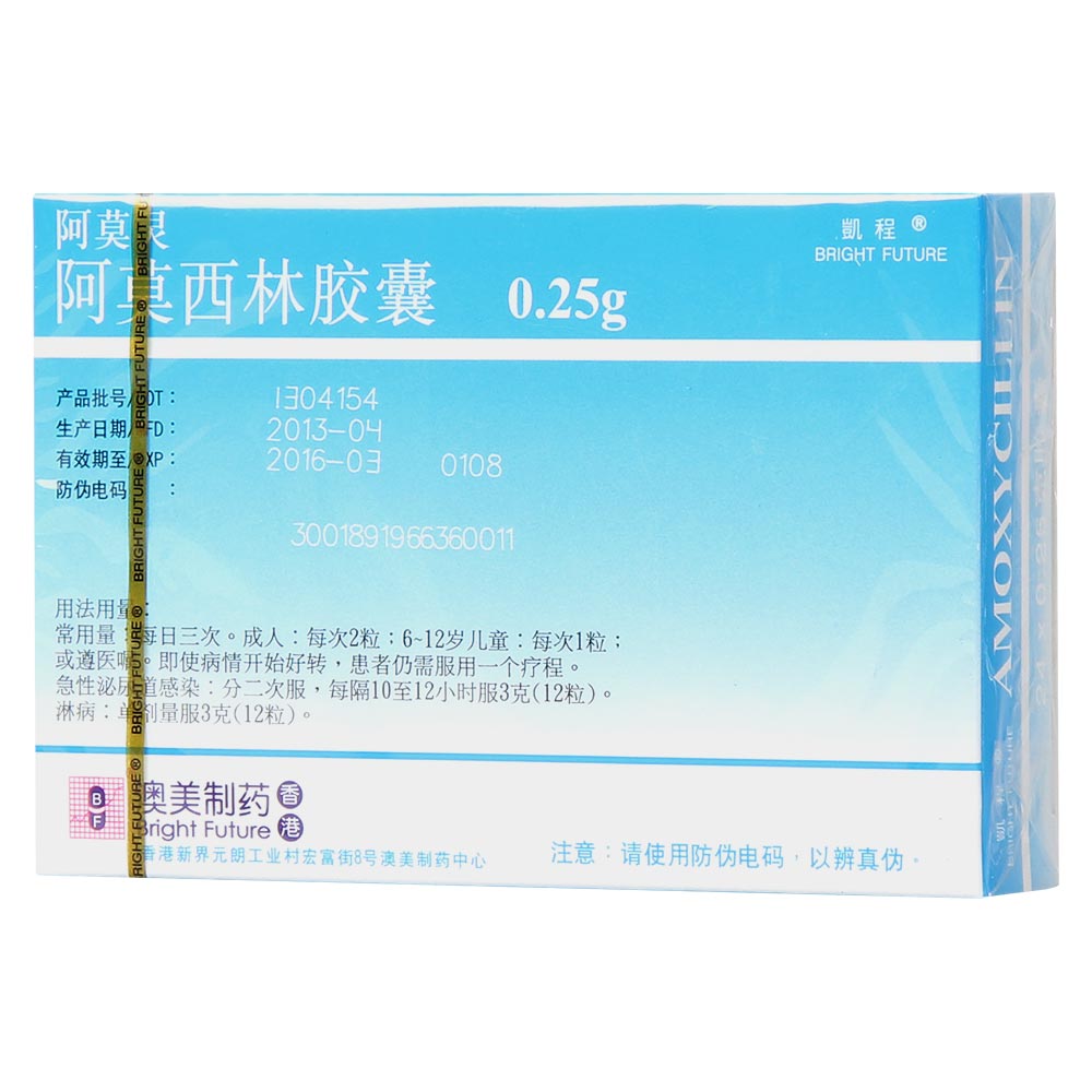 阿莫西林胶囊(阿莫灵)