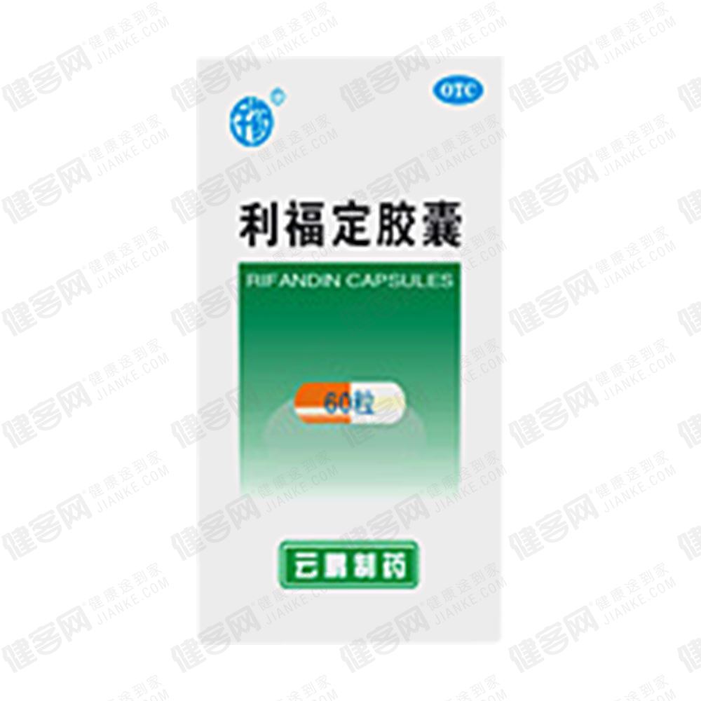利福定胶囊