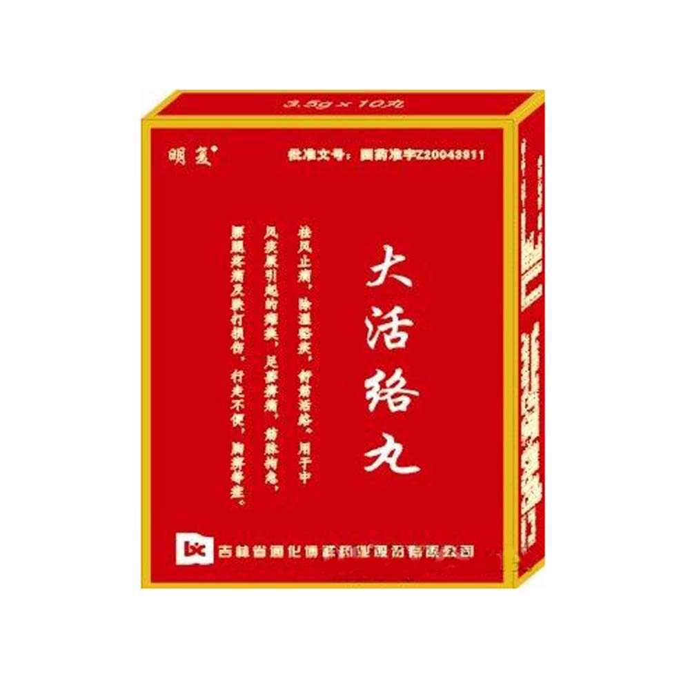 大活络丸(大活络丸)_说明书_作用_效果_价格_健客网