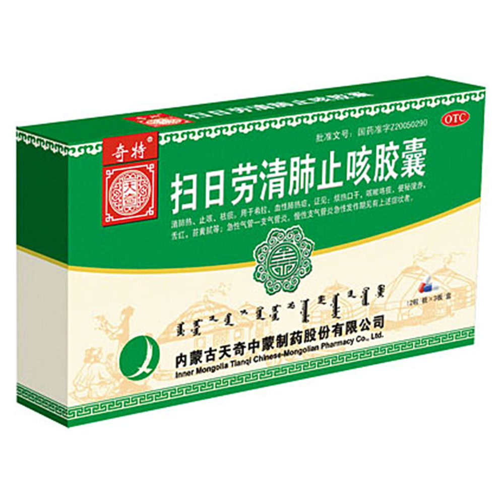 扫日劳清肺止咳胶囊(奇特)