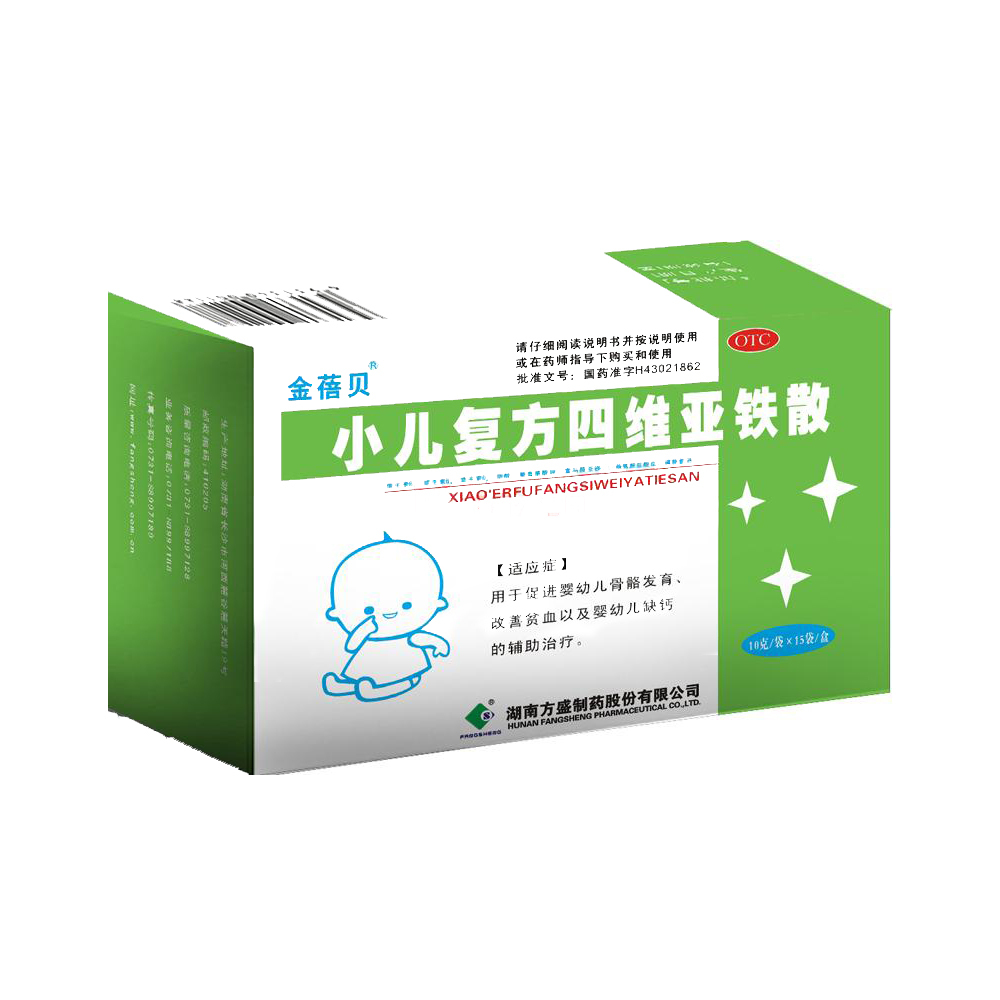 小儿复方四维亚铁散(金蓓贝)