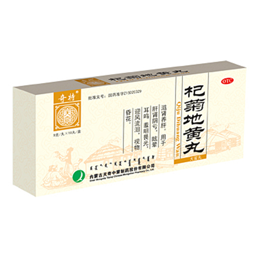 杞菊地黄丸(奇特)