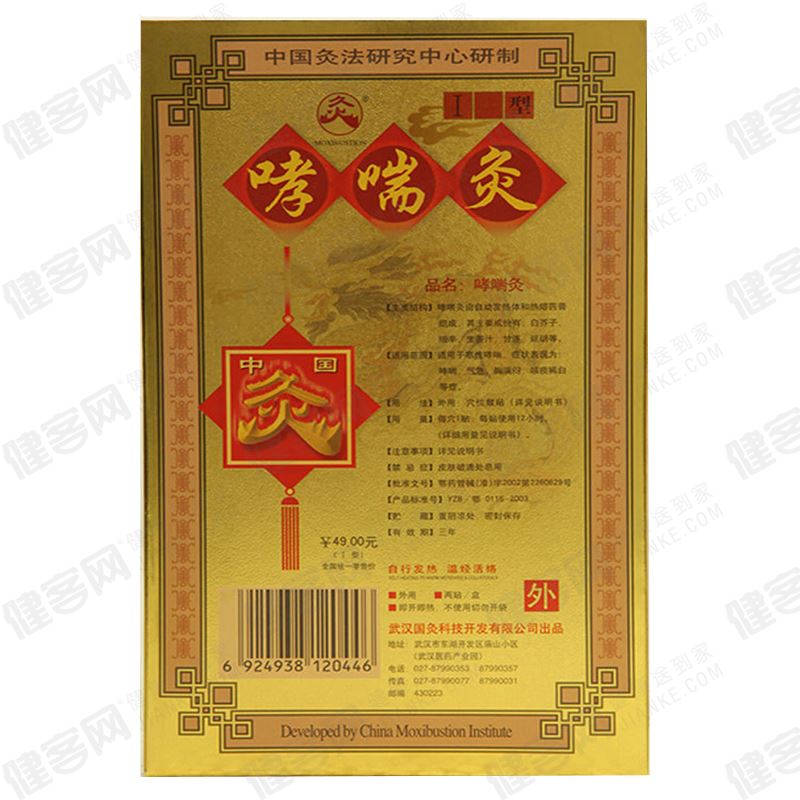 武汉国灸 哮喘灸Ⅰ型 中国灸随身灸 支气管哮喘咳嗽哮喘 tys适用于寒