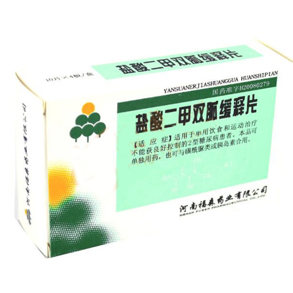 盐酸二甲双胍缓释片