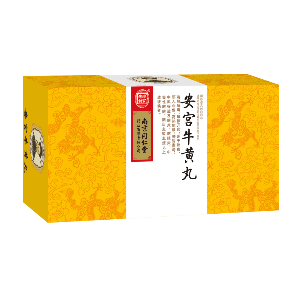 安宫牛黄丸