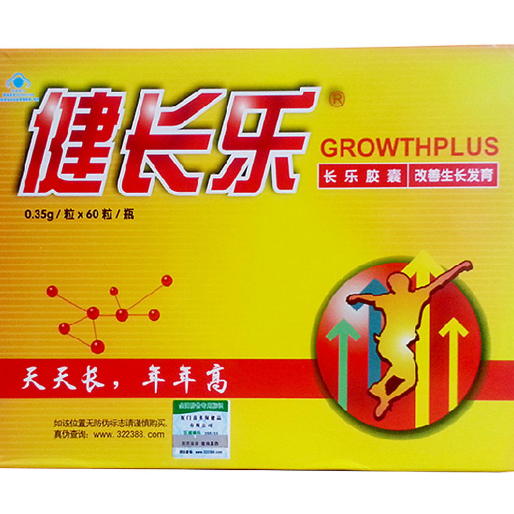 健长乐牌胶囊增高药怎么样